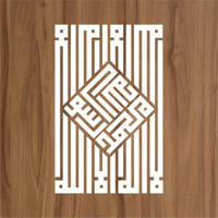 قالب بلاستيكي كلمة لا إله إلا الله