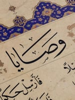 لوحة وصايا للخطاط الكبير الأستاذ زكي الهاشمي