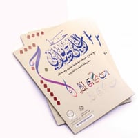 كراسة الجلي الديواني على اثر حليم رحمه الله