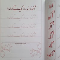 دفتر خط نستعليق سر مشق