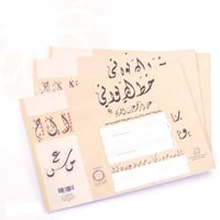 كراسة الديواني لأثر عزت بالشف والتدريب