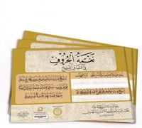 كراسة نغمة الحروف في أمشاق النسخ / أ. سامان كاكه