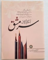 دفتر خط نستعليق سر مشق