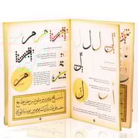 كراسة دراسة منهجية وتحليل في خط الثلث للخطاط محمد...