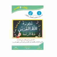 كتاب سبورة الخط العربي خط الرقعة