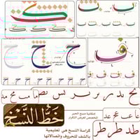 كراسة قواعد النسخ للخطاط الأستاذ مختار عالم