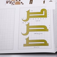 كراسة الكوفي للمبتدئين – الشكل الفاطمي/ أ. فاطمة ع...