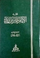 فقه الإمام جابر بن زيد