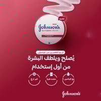 جونسون كريم ترطيب الجليسرين للبشرة المتشققة 100 مل