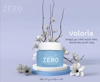 منظف الوجه المرطب ميك ات زيرو من فولوريا - 100مل