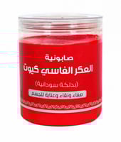 صابونية العكر الفاسي كيوت للجسم - 700 جرام