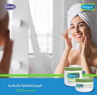 كريم مرطب من سيتافيل550جرام