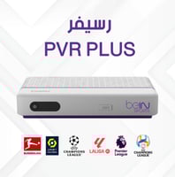 رسيفر بي ان سبورت لبناني + باقة بريميوم (تميز) اشت...