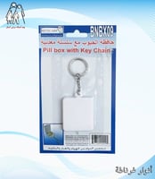 حافظة دواء BNBX09