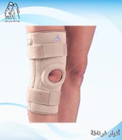 مشد ركبة بدعامة جانبية oppo موديل 1030