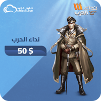 5,000 Tag نداء الحرب