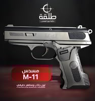 مسدس M_11