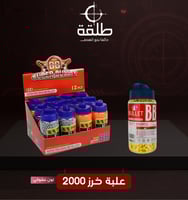 علبة خرز 2000