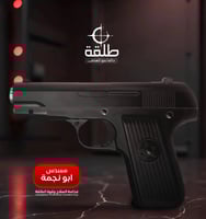 مسدس ابو نجمة