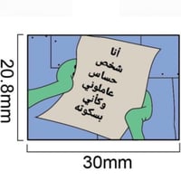بروش "انا شخص حساس عاملوني وكأني بسكوته"