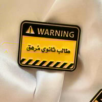 بروش "طالب ثانوي مرهق"