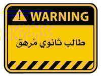 بروش "طالب ثانوي مرهق"