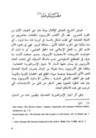 في أصول التاريخ العثماني