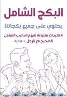 بكج لفترة محدودة