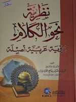 نظرية نحو الكلام