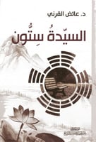 السيدة ستون