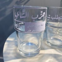 كوب شاي بعبارة