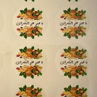 ستيكرز مكسرات ورقة فيها 15 ستيكرز