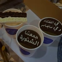 شوكلاتة الشتوية