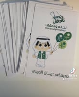 صورة ثيم اليوم الوطني أولاد بدون أسم