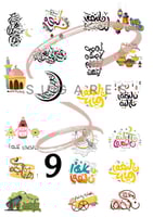 استكر زينة الحلا (عبارات رمضان + عبارات العيد)