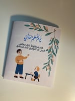 بطاقة جيب ثيم يوم المعلم ( معلم ) حبه