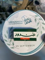 توزيعات لبان غندور بثيم اليوم الوطني 15 حبة