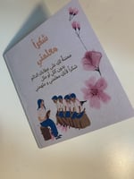 كرت مطبوع فارغ ثيم يوم المعلم ( معلمة ) حبة