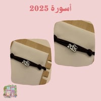 سوارة 2025 ( أسود)