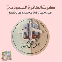تصميم توزيع الطائرة