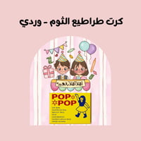 كرت طراطيع الثوم - الوردي