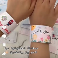 اساور تحفيزية