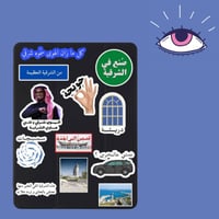 استكرات الشرقية