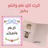 كرت عيدية - كل عام وانتم بخير