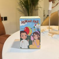 بوكس المفاجآت جاهز للتعبئة