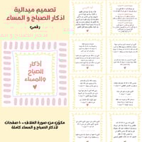 تصميم ميدالية اذكار 3