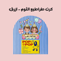 كرت طراطيع الثوم - ازرق