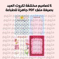 ٤ تصاميم كروت للعيد