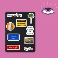 استكرات سدير