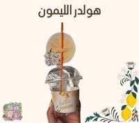 هولدر كوب وثيم ليمون